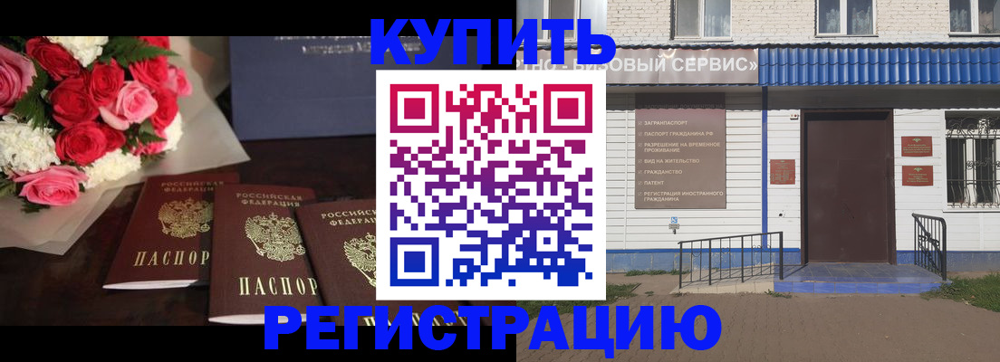 прописка законно в Цимлянске