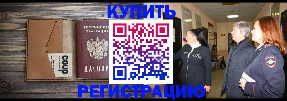 прописка для кредита в Цимлянске