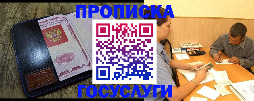 прописка для кредита в Цимлянске